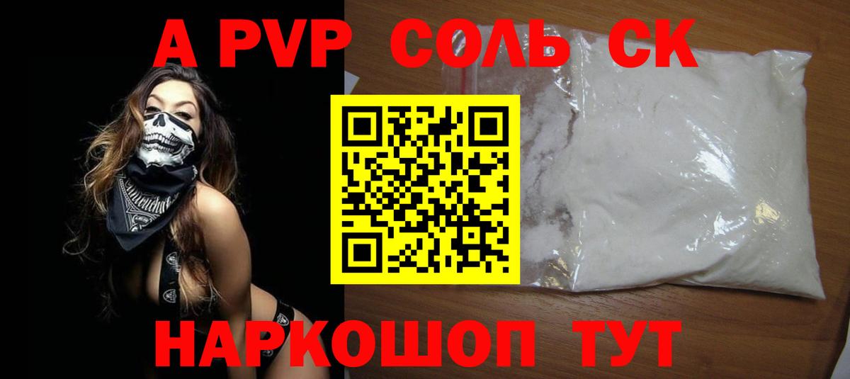 Alpha-PVP Crystall  закладки  Вход с VPN  A-PVP  A-PVP Соль  Спасск-Дальний  А ПВП Соль 