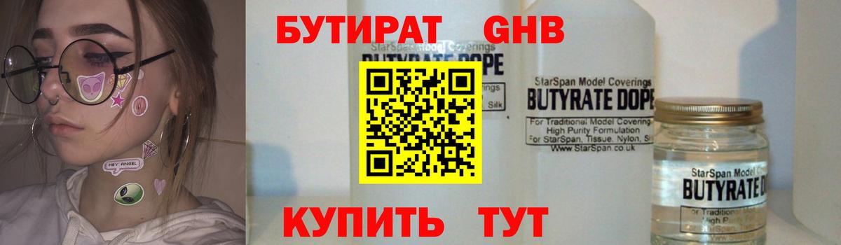 Бутират BDO 33%  Вход с VPN  Спасск-Дальний 