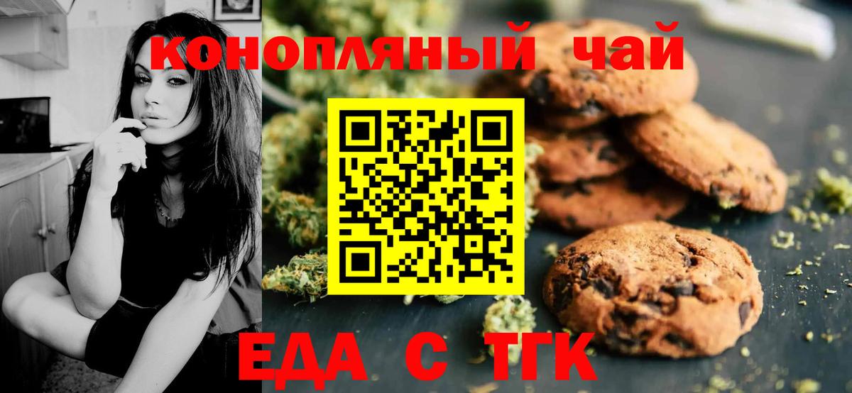 Спасск-Дальний  Печенье с ТГК конопля  Вход с VPN 