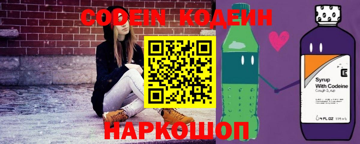 Codein напиток Lean (лин)  Кодеиновый сироп Lean напиток Lean (лин)  купить   Вход с VPN  Спасск-Дальний 