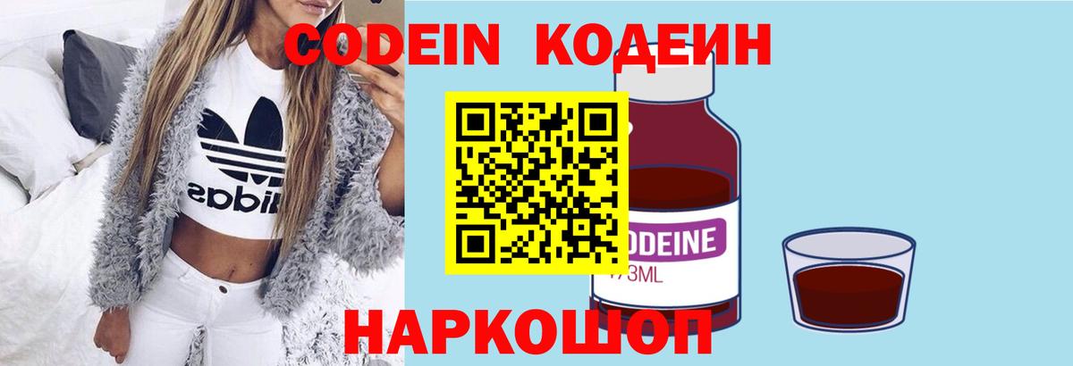 Кодеин напиток Lean (лин) Спасск-Дальний