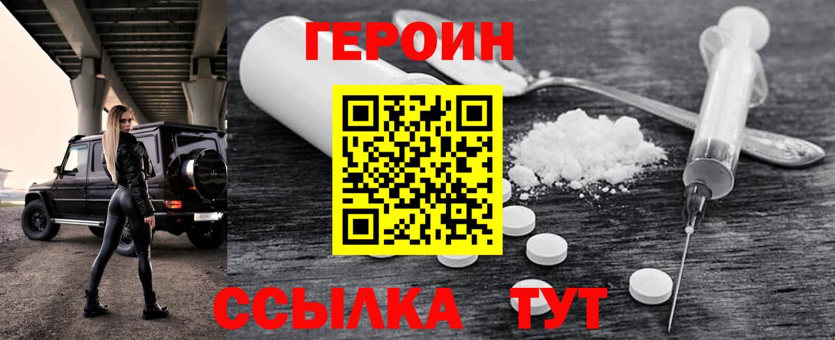 Героин  Вход с VPN  Спасск-Дальний  Героин Афган 