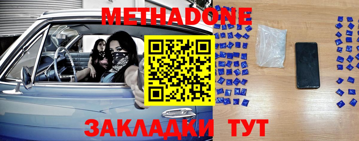МЕТАДОН VHQ  Вход с VPN  Спасск-Дальний  МЕТАДОН VHQ 